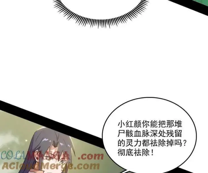《我为邪帝》第533话 夏极霸乱炼的封天剑图37
