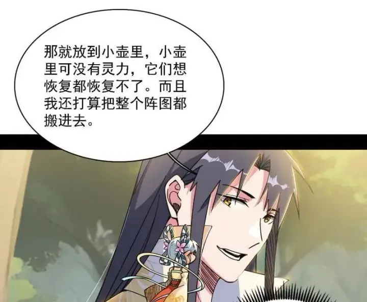 《我为邪帝》第533话 夏极霸乱炼的封天剑图40