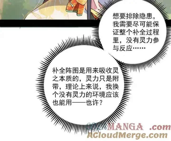 《我为邪帝》第533话 夏极霸乱炼的封天剑图41