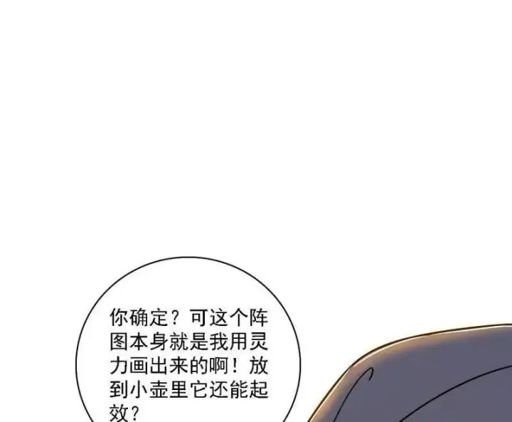 《我为邪帝》第533话 夏极霸乱炼的封天剑图42