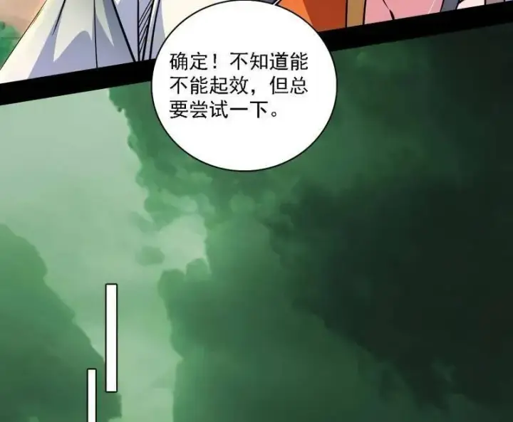 《我为邪帝》第533话 夏极霸乱炼的封天剑图44