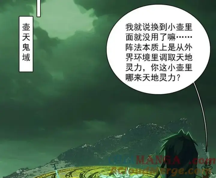 《我为邪帝》第533话 夏极霸乱炼的封天剑图45