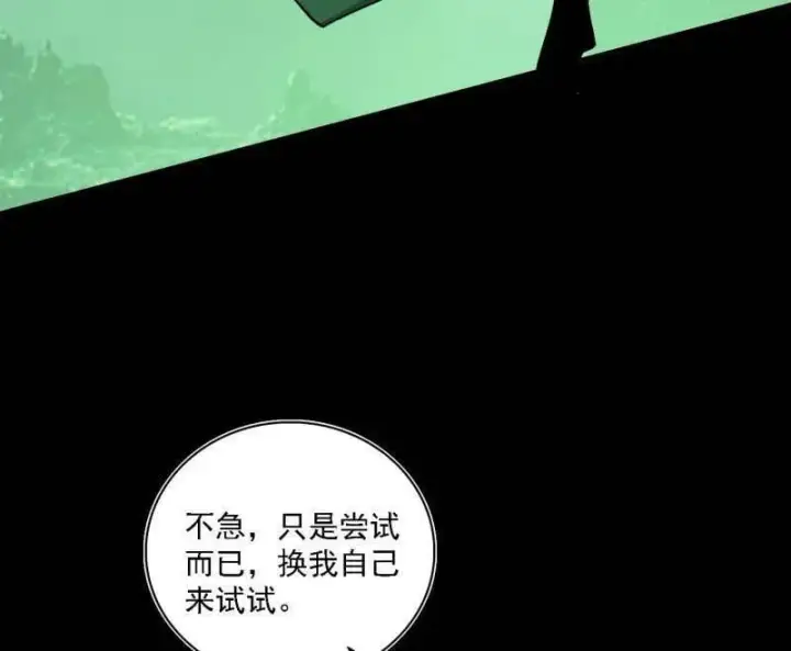 《我为邪帝》第533话 夏极霸乱炼的封天剑图47