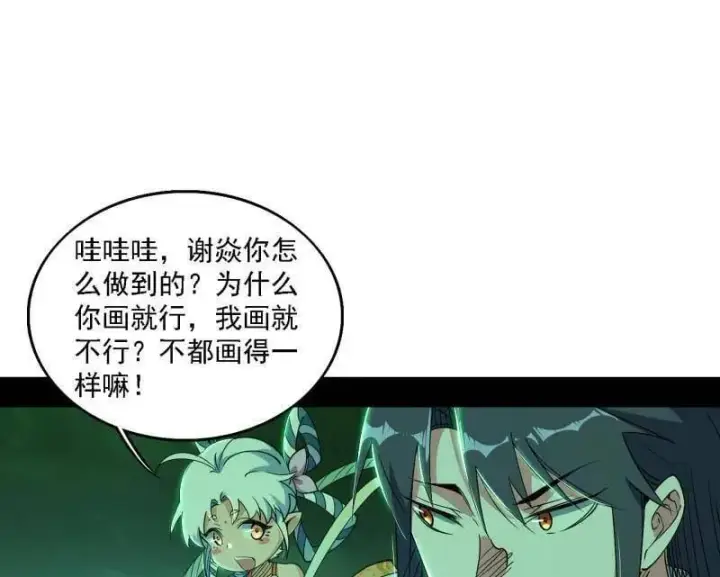 《我为邪帝》第533话 夏极霸乱炼的封天剑图52