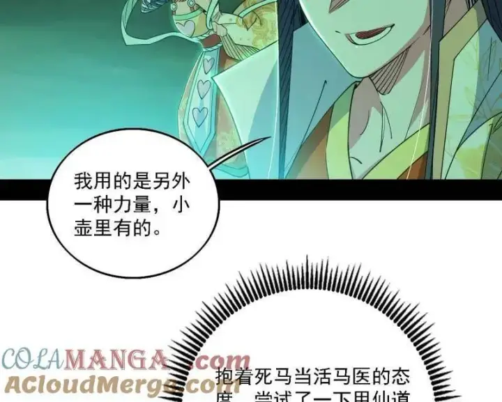 《我为邪帝》第533话 夏极霸乱炼的封天剑图53