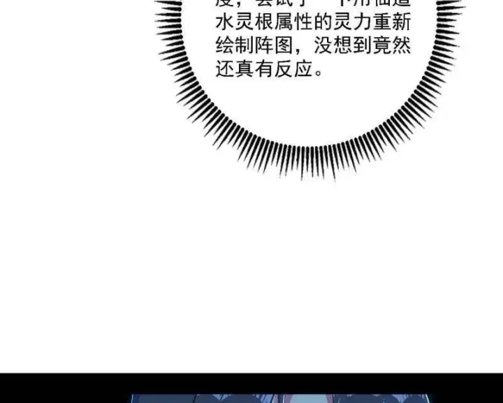 《我为邪帝》第533话 夏极霸乱炼的封天剑图54