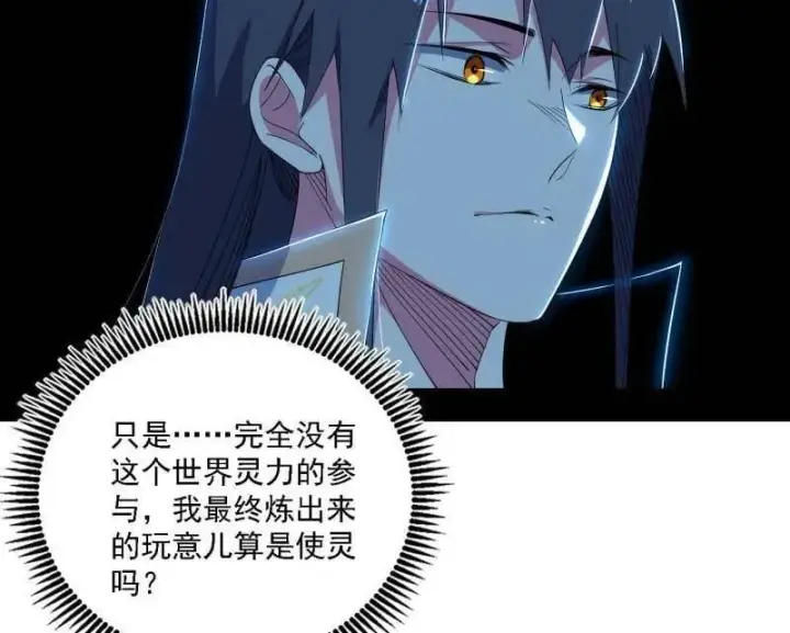 《我为邪帝》第533话 夏极霸乱炼的封天剑图55