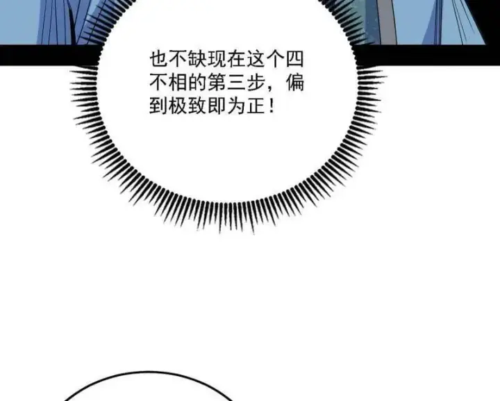 《我为邪帝》第533话 夏极霸乱炼的封天剑图58