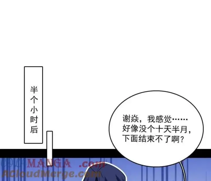《我为邪帝》第533话 夏极霸乱炼的封天剑图61