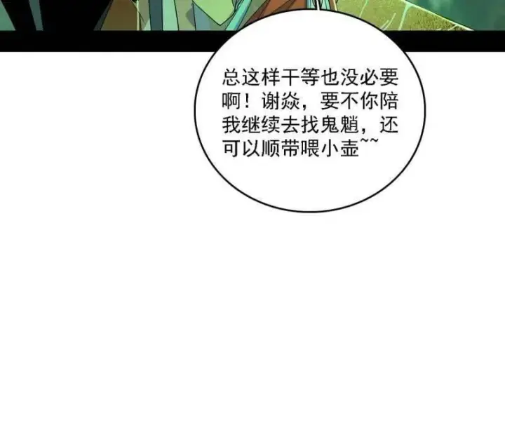 《我为邪帝》第533话 夏极霸乱炼的封天剑图64