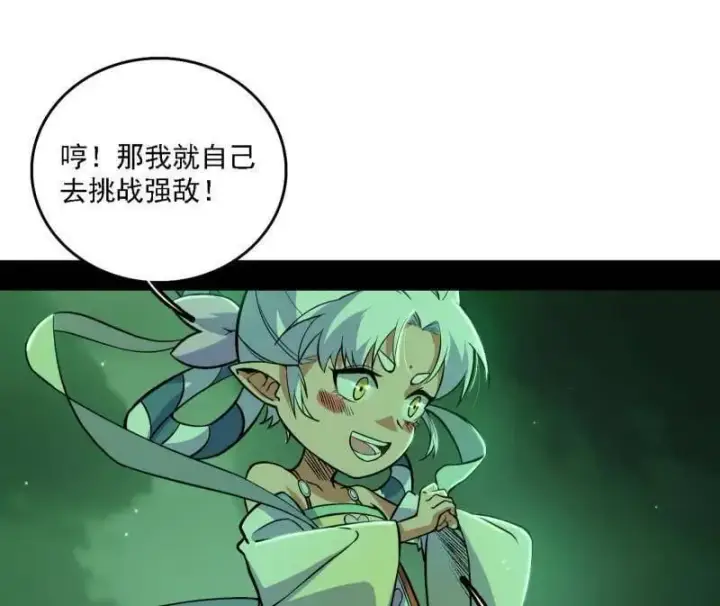 《我为邪帝》第533话 夏极霸乱炼的封天剑图68