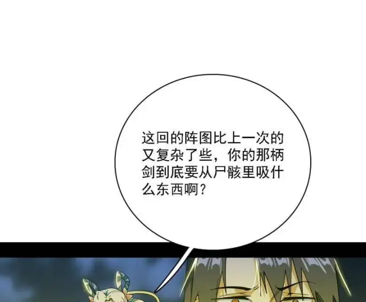 《我为邪帝》第533话 夏极霸乱炼的封天剑图7