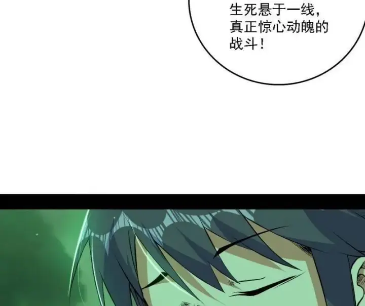 《我为邪帝》第533话 夏极霸乱炼的封天剑图71