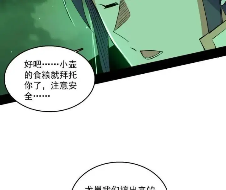 《我为邪帝》第533话 夏极霸乱炼的封天剑图72