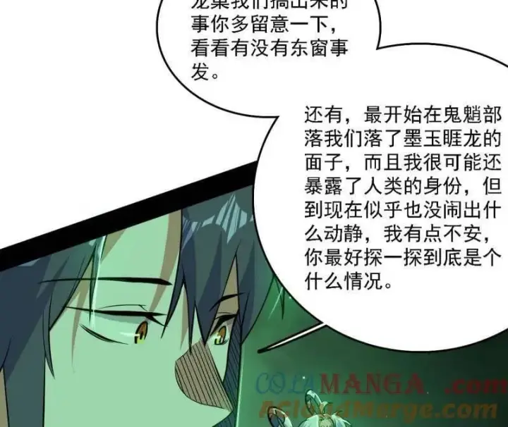 《我为邪帝》第533话 夏极霸乱炼的封天剑图73