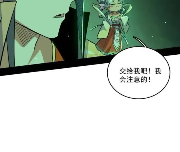 《我为邪帝》第533话 夏极霸乱炼的封天剑图74