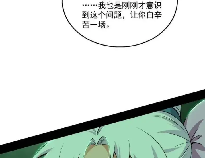 《我为邪帝》第533话 夏极霸乱炼的封天剑图79