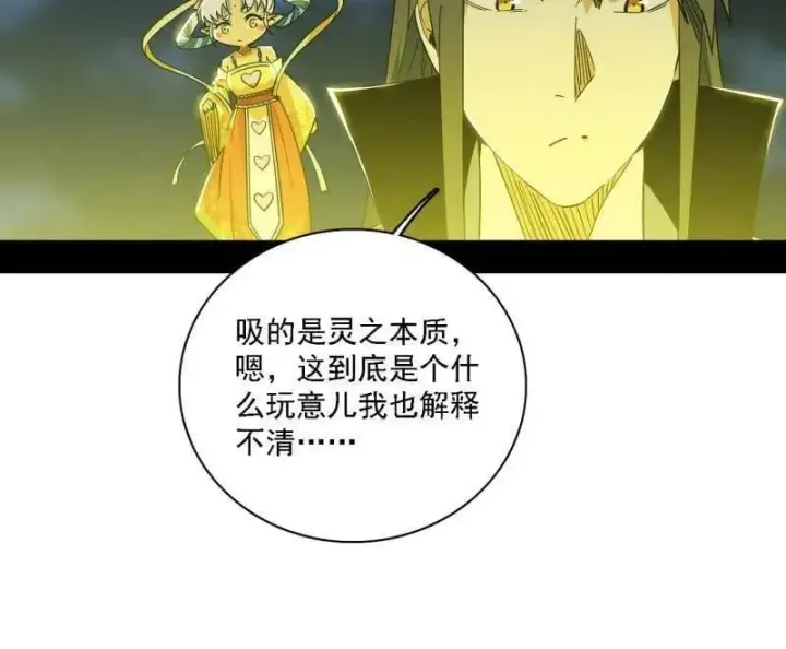 《我为邪帝》第533话 夏极霸乱炼的封天剑图8