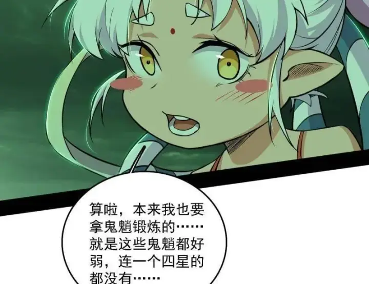 《我为邪帝》第533话 夏极霸乱炼的封天剑图80