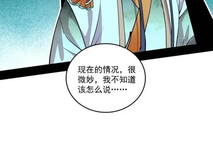 《我为邪帝》第533话 夏极霸乱炼的封天剑图83