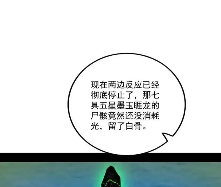 《我为邪帝》第533话 夏极霸乱炼的封天剑图84