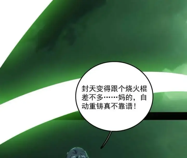 《我为邪帝》第533话 夏极霸乱炼的封天剑图87