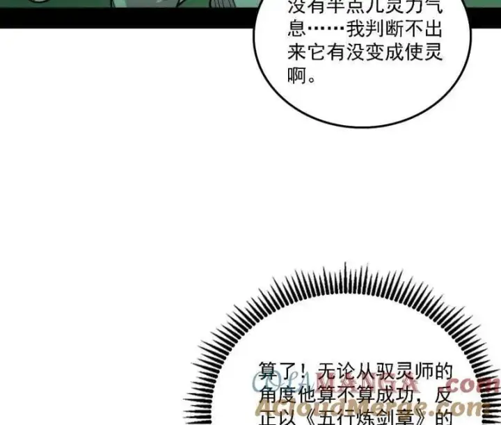 《我为邪帝》第533话 夏极霸乱炼的封天剑图89