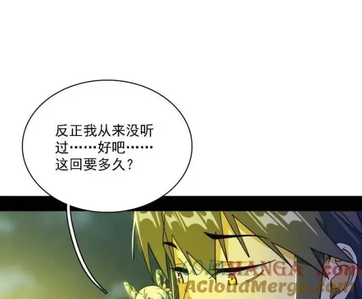 《我为邪帝》第533话 夏极霸乱炼的封天剑图9