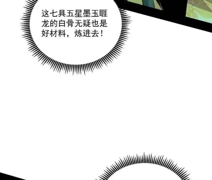 《我为邪帝》第533话 夏极霸乱炼的封天剑图91