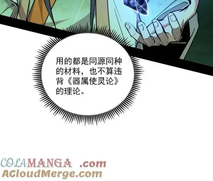 《我为邪帝》第533话 夏极霸乱炼的封天剑图93