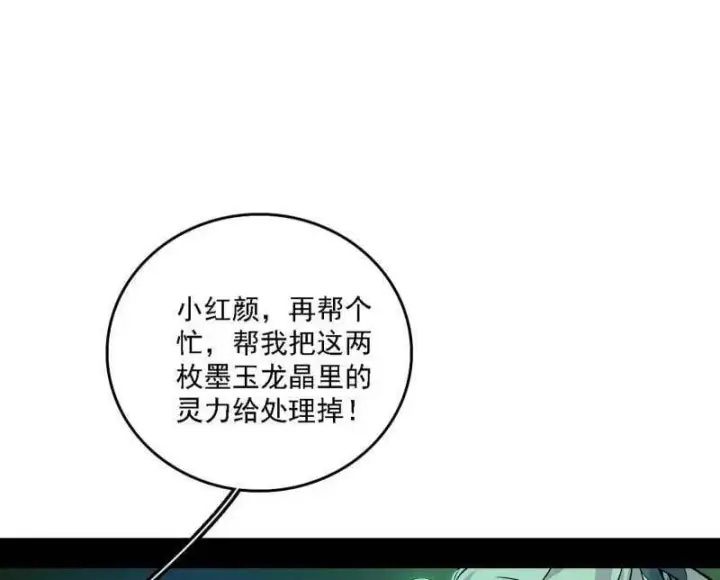 《我为邪帝》第533话 夏极霸乱炼的封天剑图94