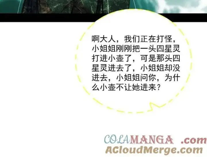《我为邪帝》第534话 自助法宝劫图105