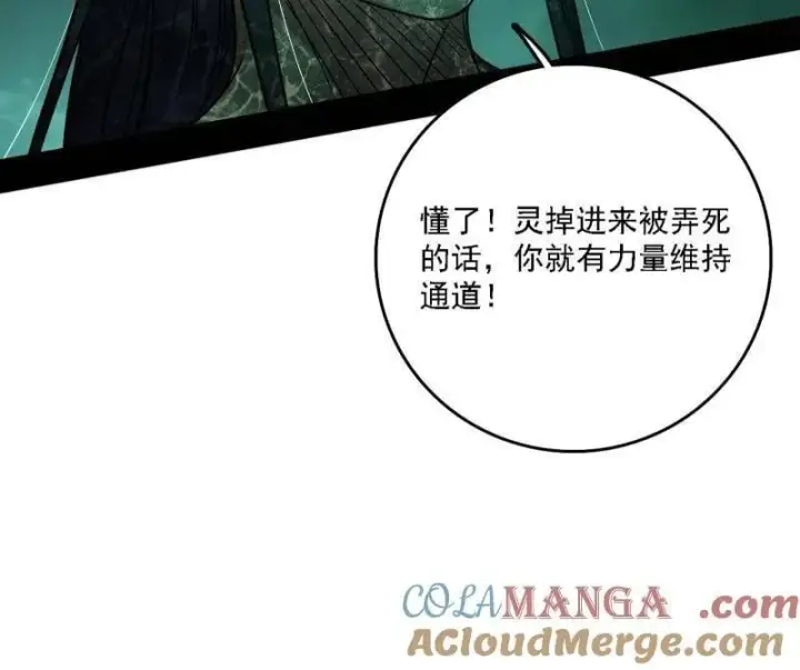 《我为邪帝》第534话 自助法宝劫图113