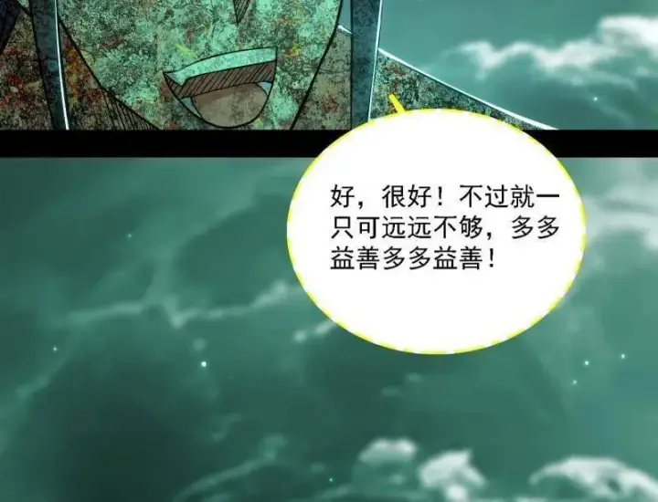 《我为邪帝》第534话 自助法宝劫图115