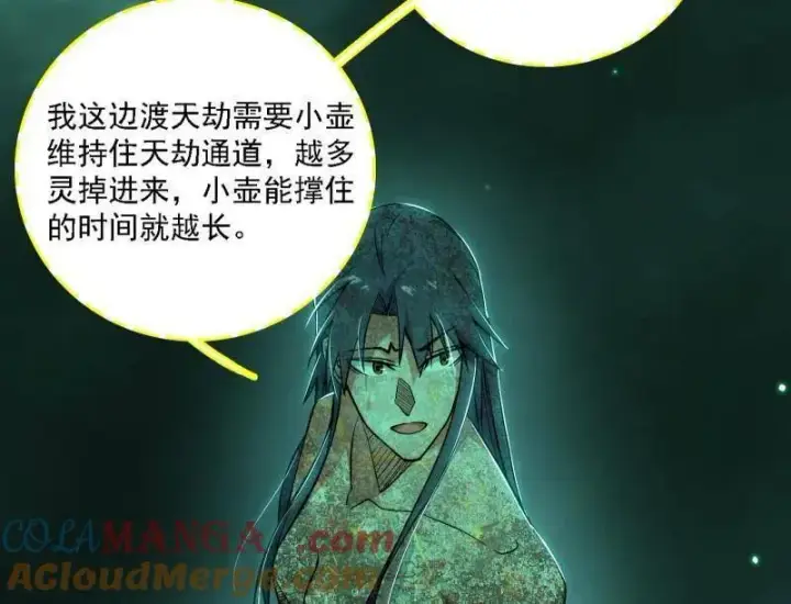 《我为邪帝》第534话 自助法宝劫图117