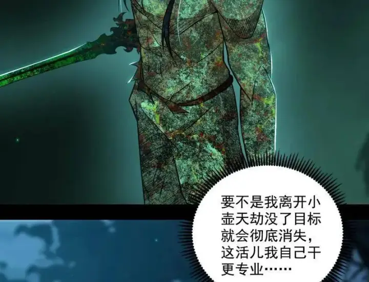《我为邪帝》第534话 自助法宝劫图118
