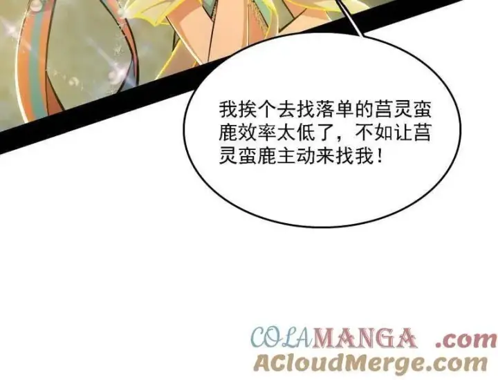 《我为邪帝》第534话 自助法宝劫图125