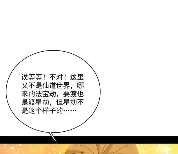 《我为邪帝》第534话 自助法宝劫图28