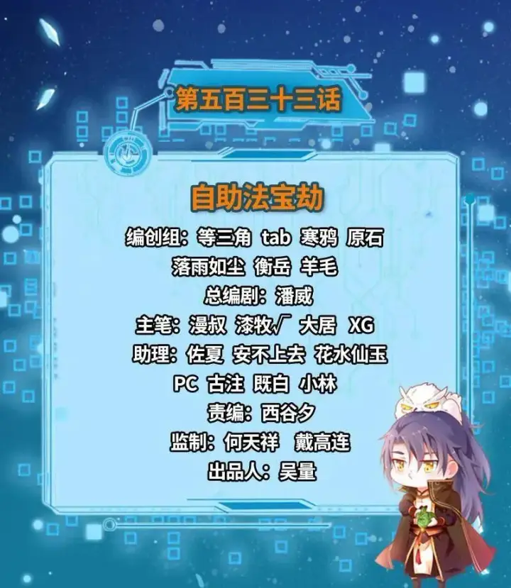《我为邪帝》第534话 自助法宝劫图3