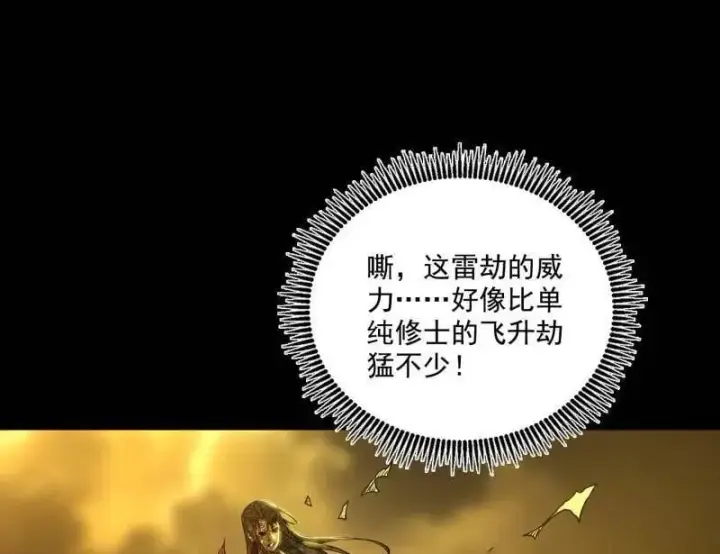 《我为邪帝》第534话 自助法宝劫图50