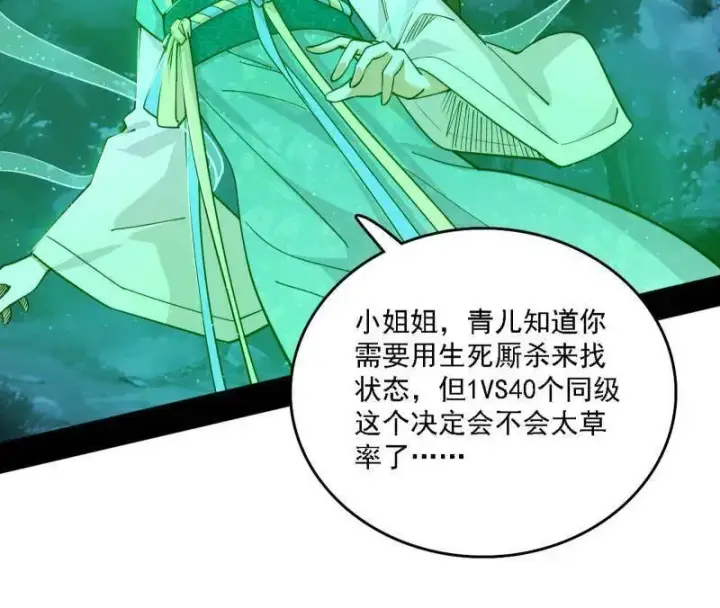 《我为邪帝》第534话 自助法宝劫图8