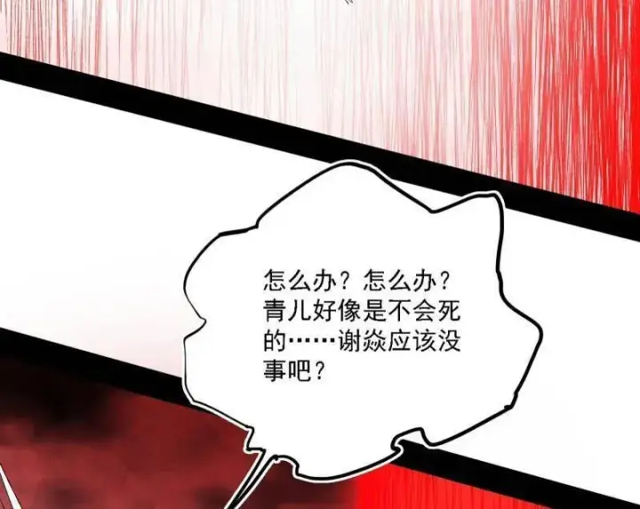 《我为邪帝》第535话 这是星劫？！图112