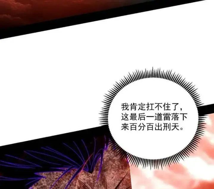 《我为邪帝》第535话 这是星劫？！图34