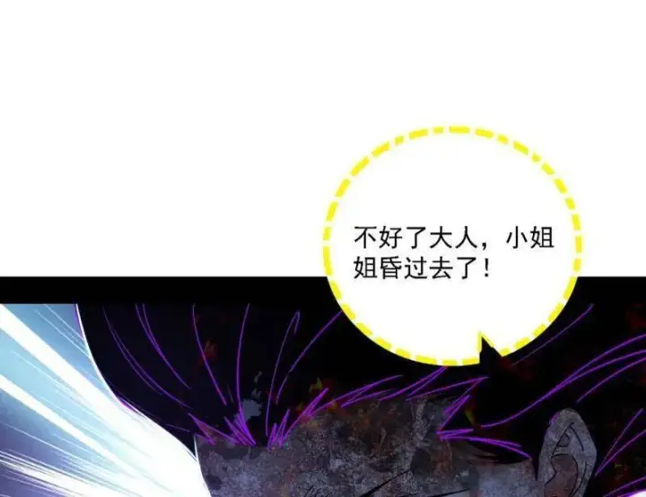 《我为邪帝》第535话 这是星劫？！图36