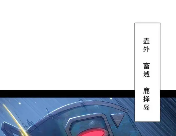 《我为邪帝》第535话 这是星劫？！图4