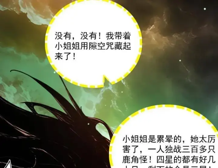 《我为邪帝》第535话 这是星劫？！图40