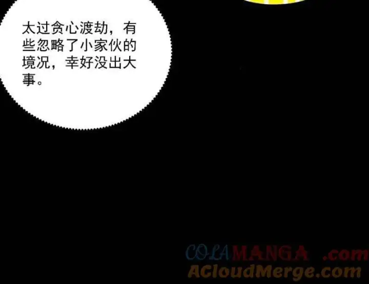 《我为邪帝》第535话 这是星劫？！图45