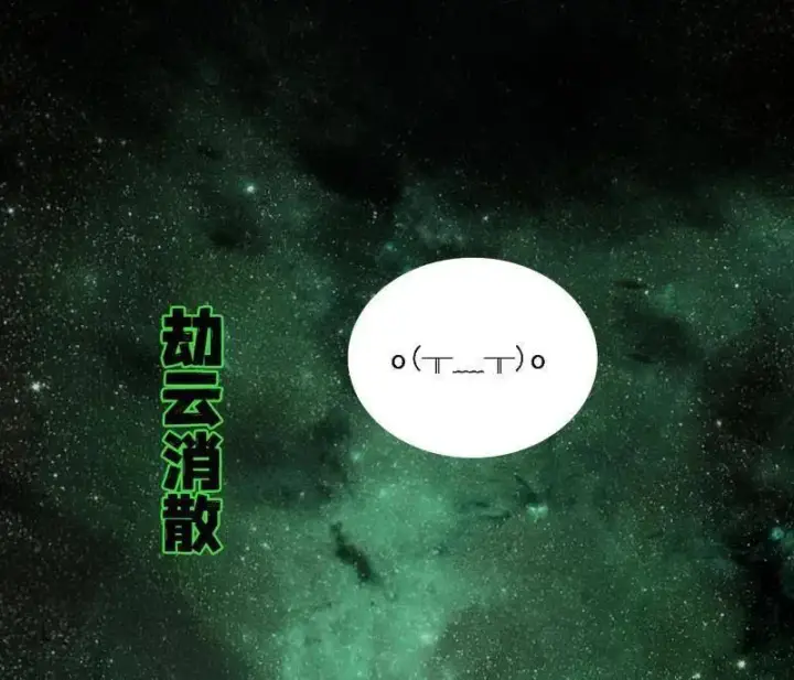 《我为邪帝》第535话 这是星劫？！图46
