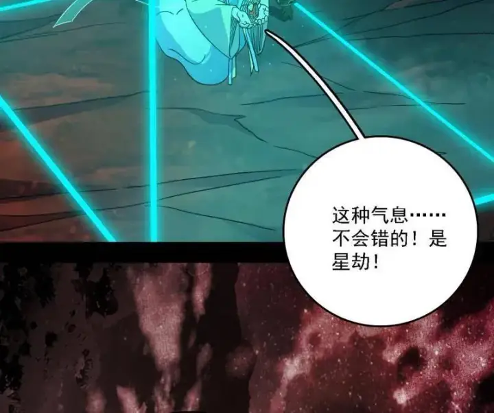 《我为邪帝》第535话 这是星劫？！图63