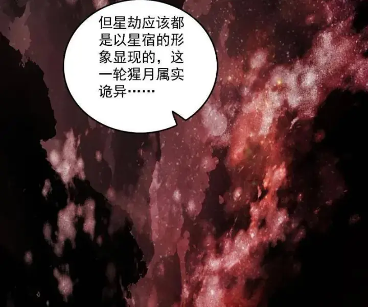 《我为邪帝》第535话 这是星劫？！图64